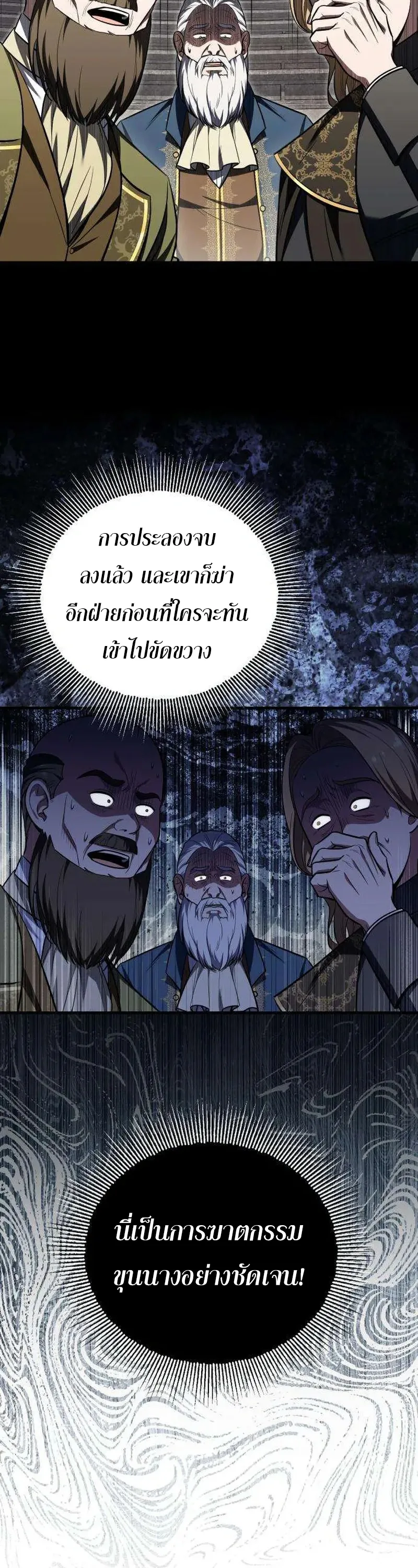 I Married the Dragon I Killed ฉันแต่งงานกับมังกรที่ฉันฆ่า ตอนที่ 6 หน้า 3