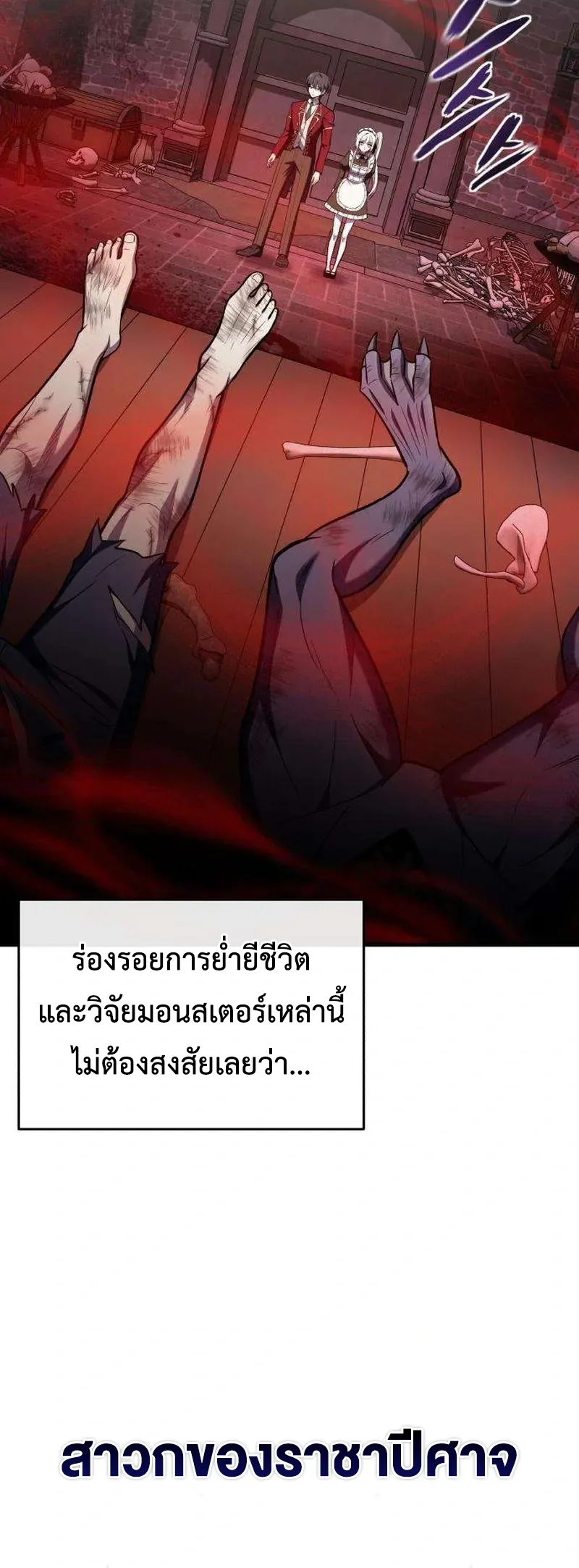 I Married the Dragon I Killed ฉันแต่งงานกับมังกรที่ฉันฆ่า ตอนที่ 6 หน้า 30