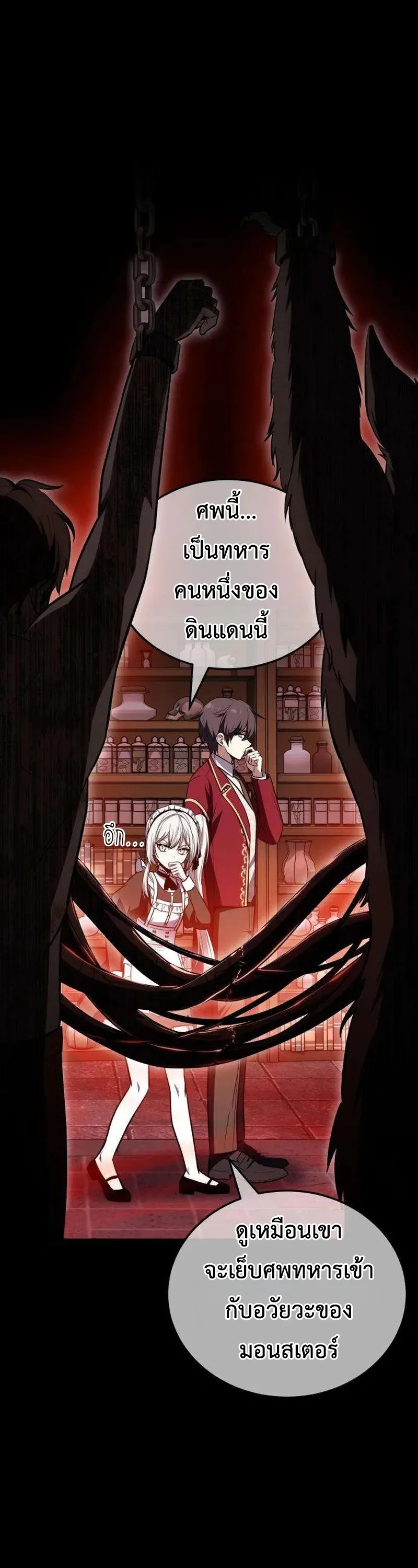 I Married the Dragon I Killed ฉันแต่งงานกับมังกรที่ฉันฆ่า ตอนที่ 6 หน้า 32