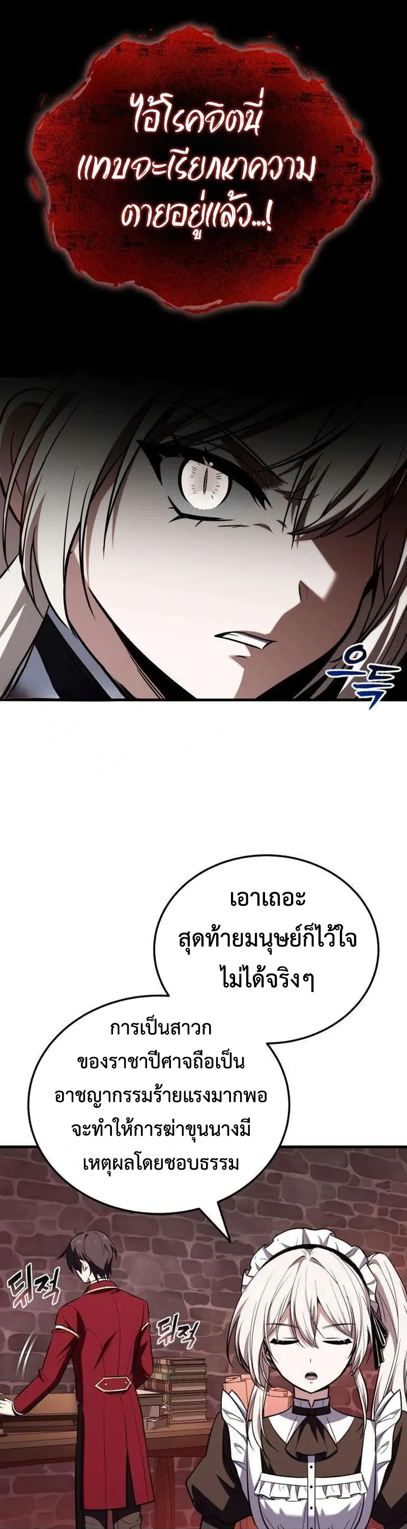 I Married the Dragon I Killed ฉันแต่งงานกับมังกรที่ฉันฆ่า ตอนที่ 6 หน้า 33