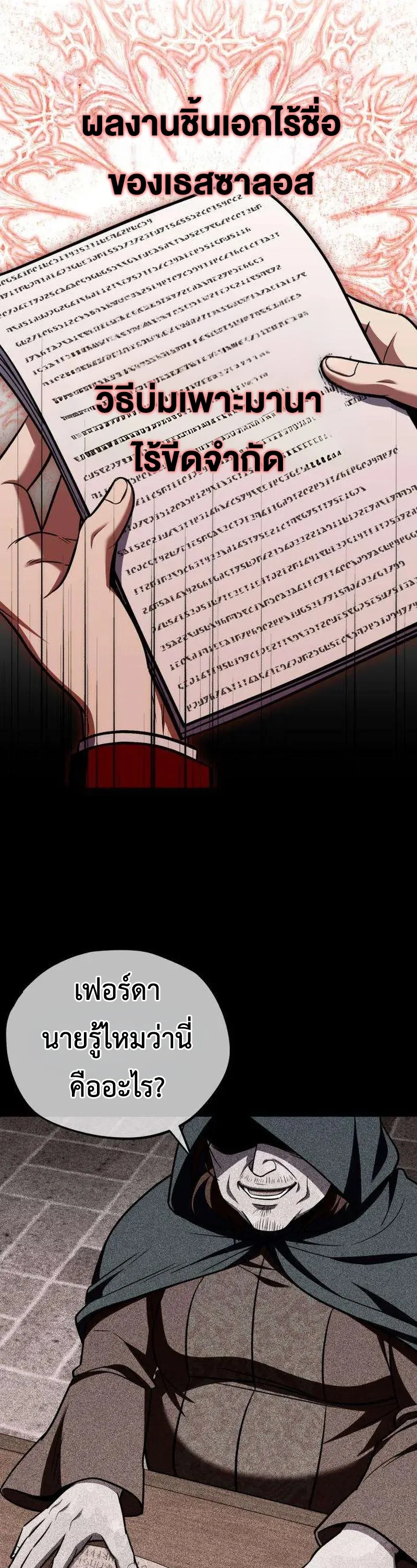 I Married the Dragon I Killed ฉันแต่งงานกับมังกรที่ฉันฆ่า ตอนที่ 6 หน้า 36