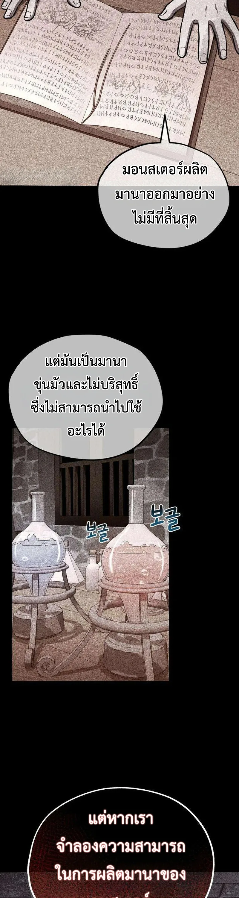 I Married the Dragon I Killed ฉันแต่งงานกับมังกรที่ฉันฆ่า ตอนที่ 6 หน้า 37