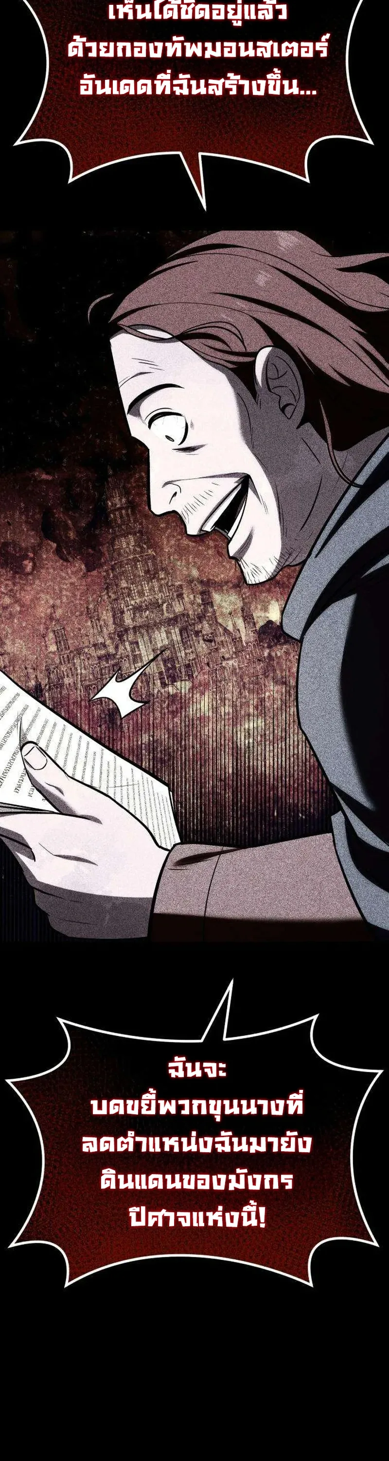 I Married the Dragon I Killed ฉันแต่งงานกับมังกรที่ฉันฆ่า ตอนที่ 6 หน้า 40
