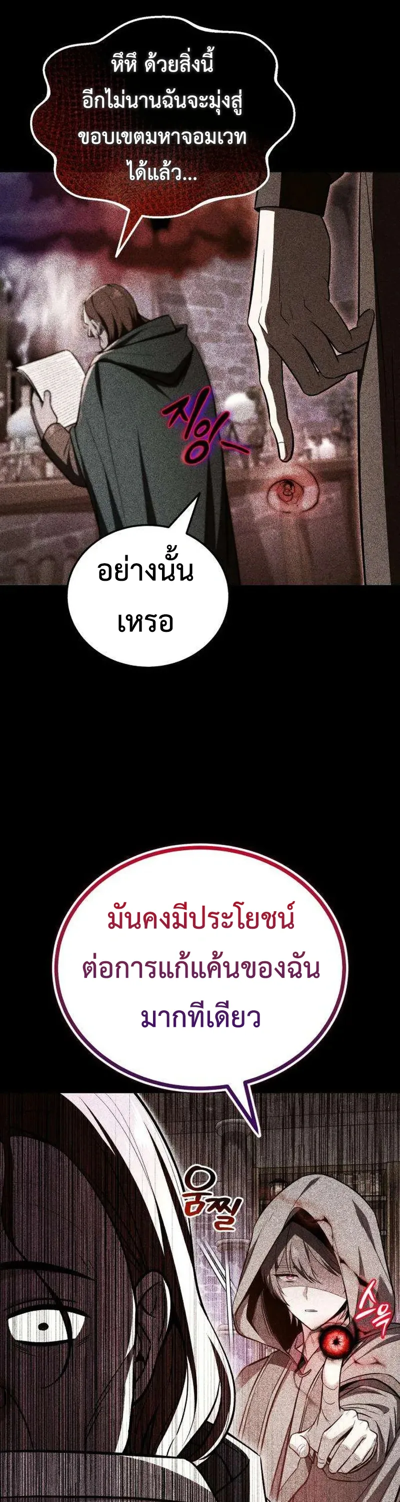 I Married the Dragon I Killed ฉันแต่งงานกับมังกรที่ฉันฆ่า ตอนที่ 6 หน้า 41