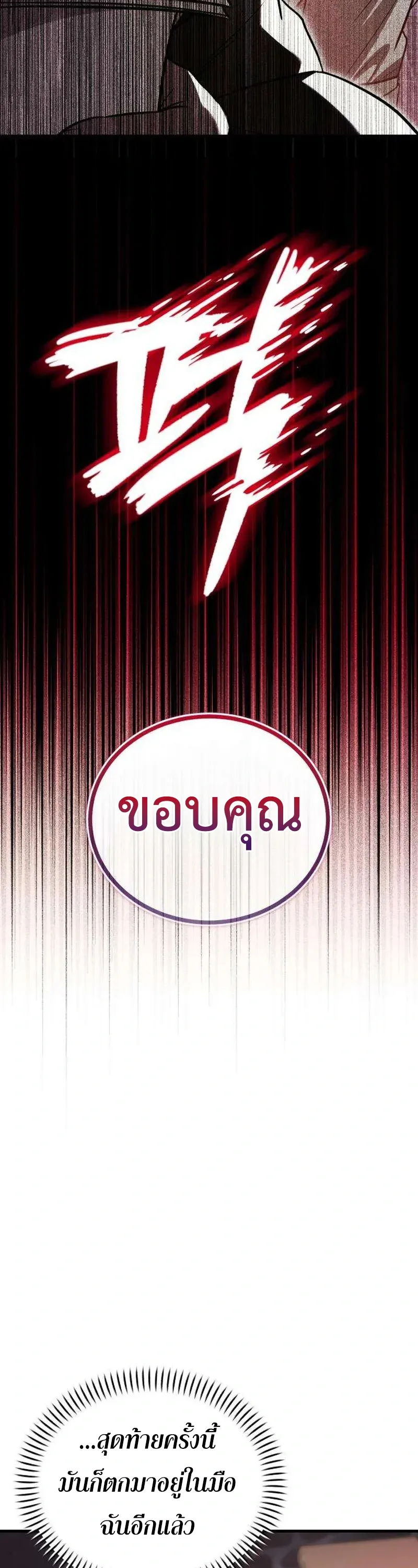 I Married the Dragon I Killed ฉันแต่งงานกับมังกรที่ฉันฆ่า ตอนที่ 6 หน้า 42