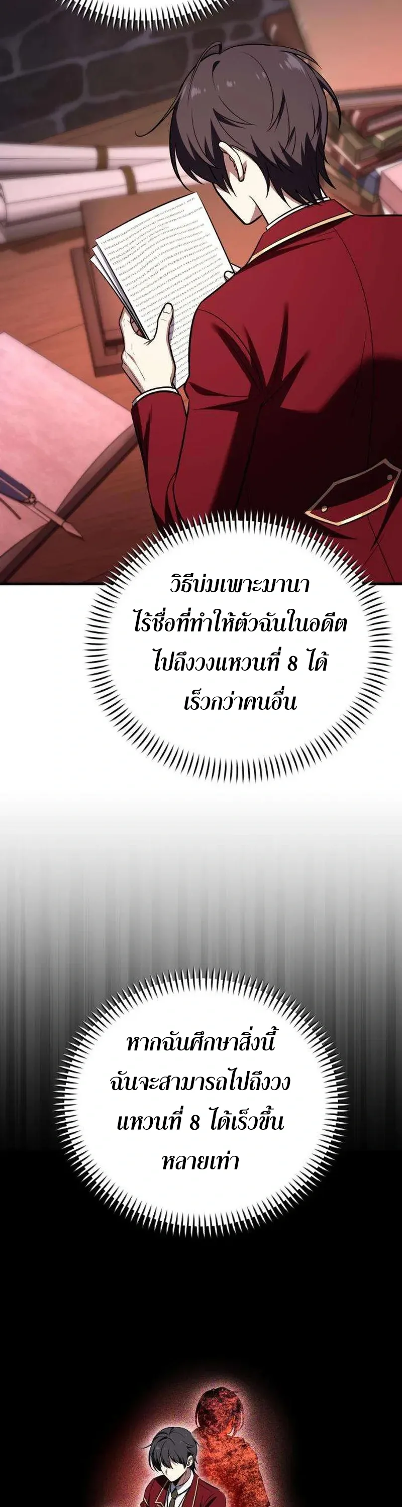 I Married the Dragon I Killed ฉันแต่งงานกับมังกรที่ฉันฆ่า ตอนที่ 6 หน้า 43