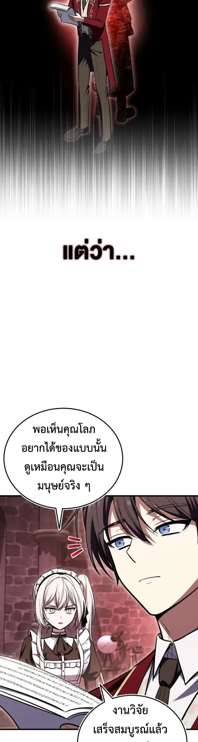 I Married the Dragon I Killed ฉันแต่งงานกับมังกรที่ฉันฆ่า ตอนที่ 6 หน้า 44
