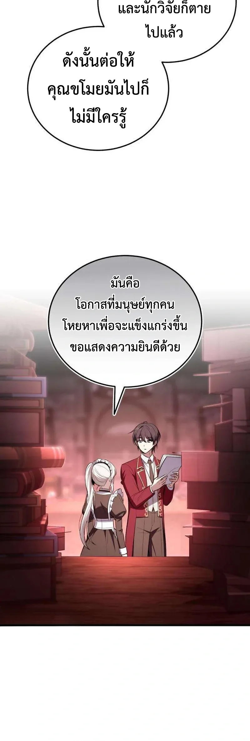 I Married the Dragon I Killed ฉันแต่งงานกับมังกรที่ฉันฆ่า ตอนที่ 6 หน้า 45