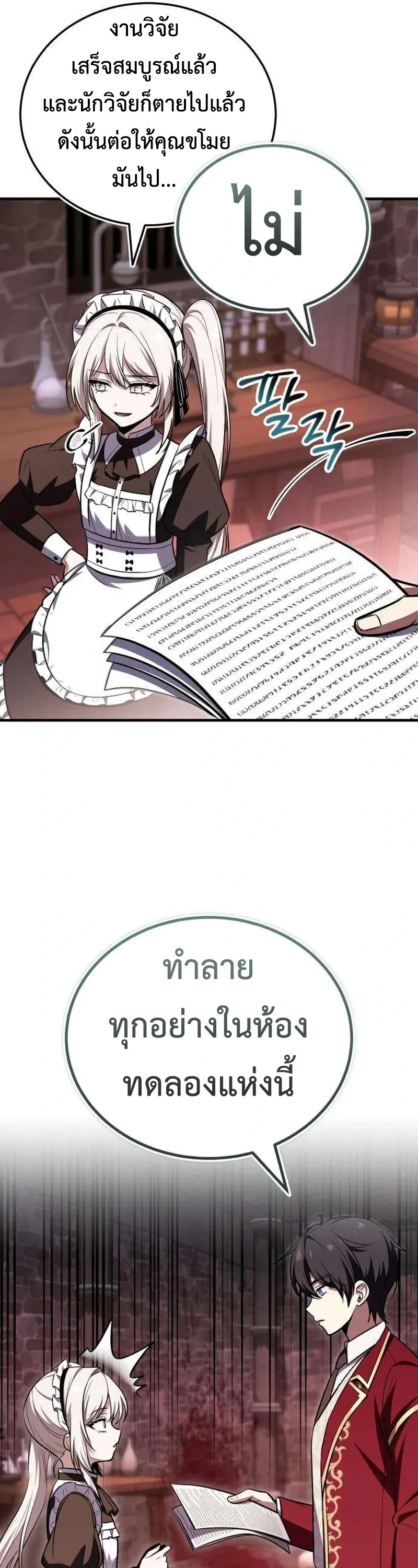 I Married the Dragon I Killed ฉันแต่งงานกับมังกรที่ฉันฆ่า ตอนที่ 6 หน้า 46