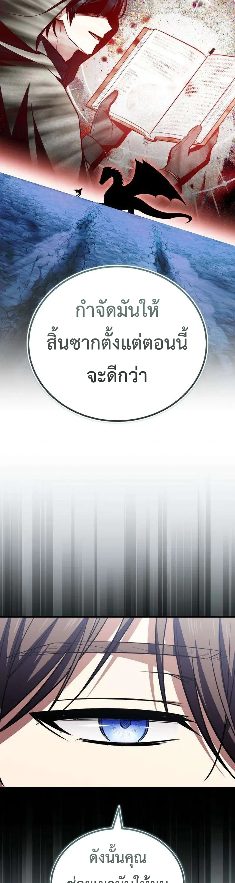 I Married the Dragon I Killed ฉันแต่งงานกับมังกรที่ฉันฆ่า ตอนที่ 6 หน้า 49