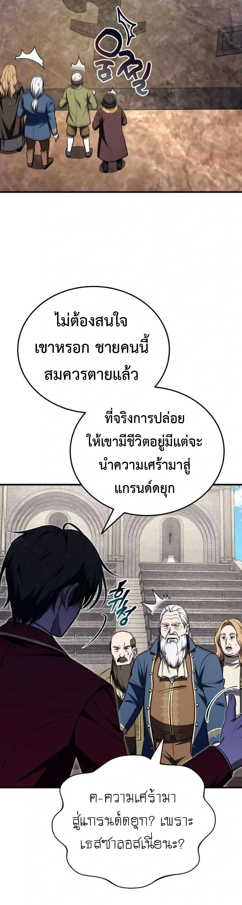 I Married the Dragon I Killed ฉันแต่งงานกับมังกรที่ฉันฆ่า ตอนที่ 6 หน้า 5