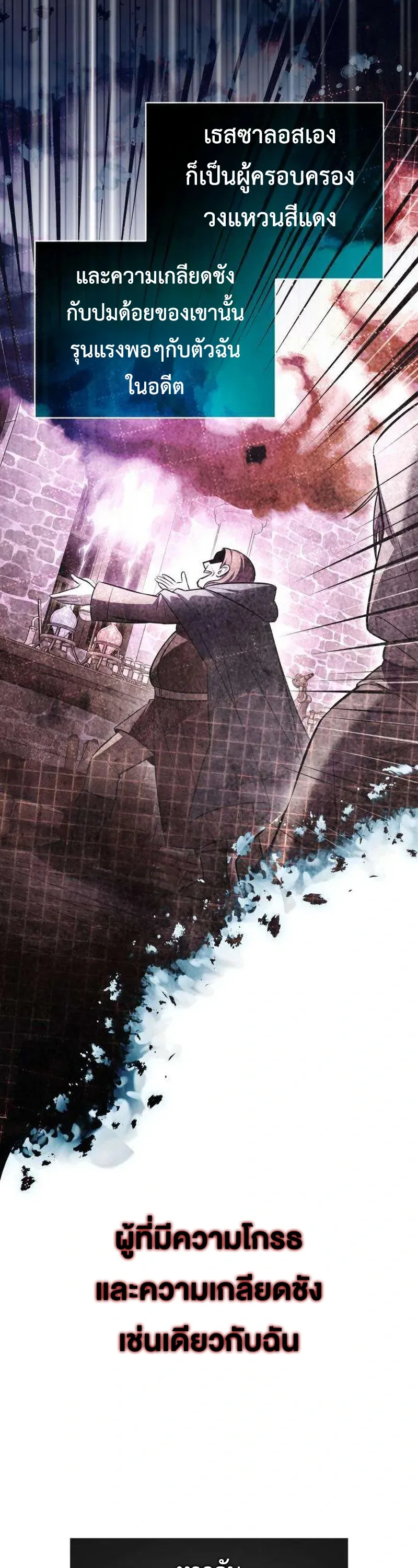 I Married the Dragon I Killed ฉันแต่งงานกับมังกรที่ฉันฆ่า ตอนที่ 6 หน้า 53