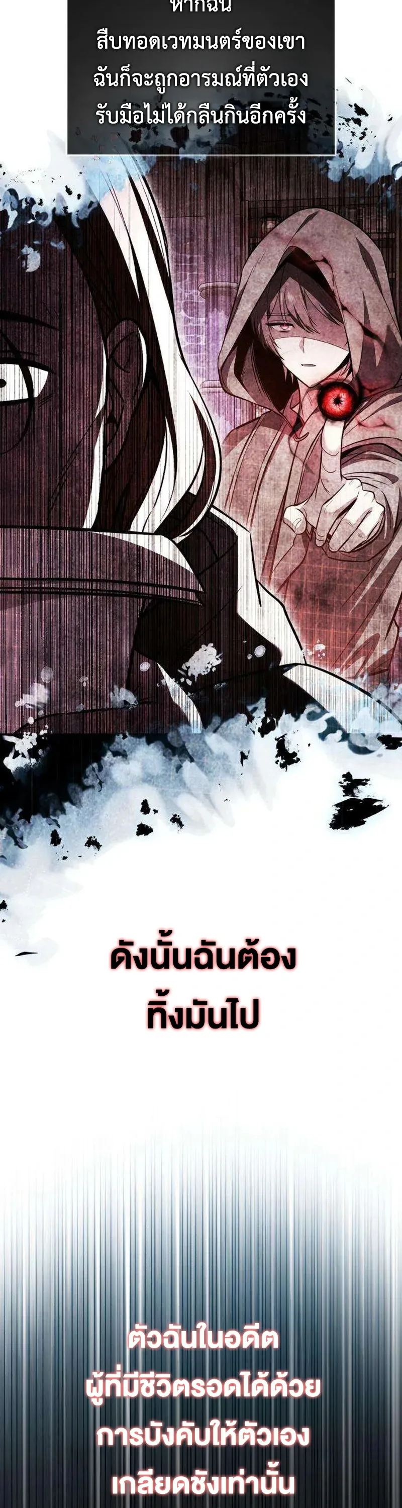 I Married the Dragon I Killed ฉันแต่งงานกับมังกรที่ฉันฆ่า ตอนที่ 6 หน้า 54