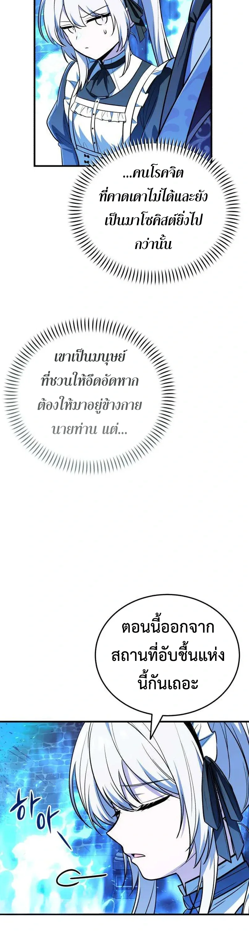 I Married the Dragon I Killed ฉันแต่งงานกับมังกรที่ฉันฆ่า ตอนที่ 6 หน้า 57