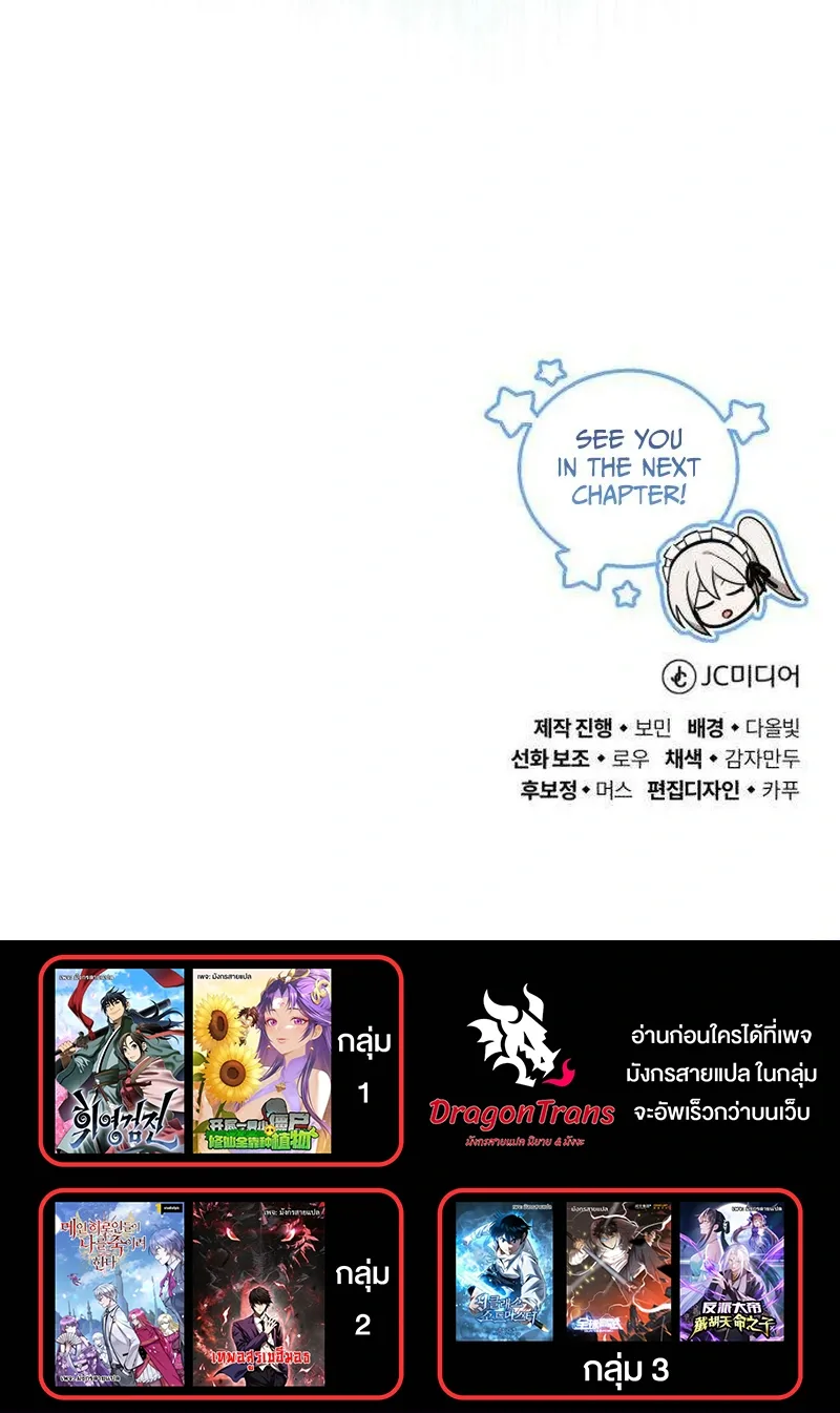 I Married the Dragon I Killed ฉันแต่งงานกับมังกรที่ฉันฆ่า ตอนที่ 6 หน้า 59