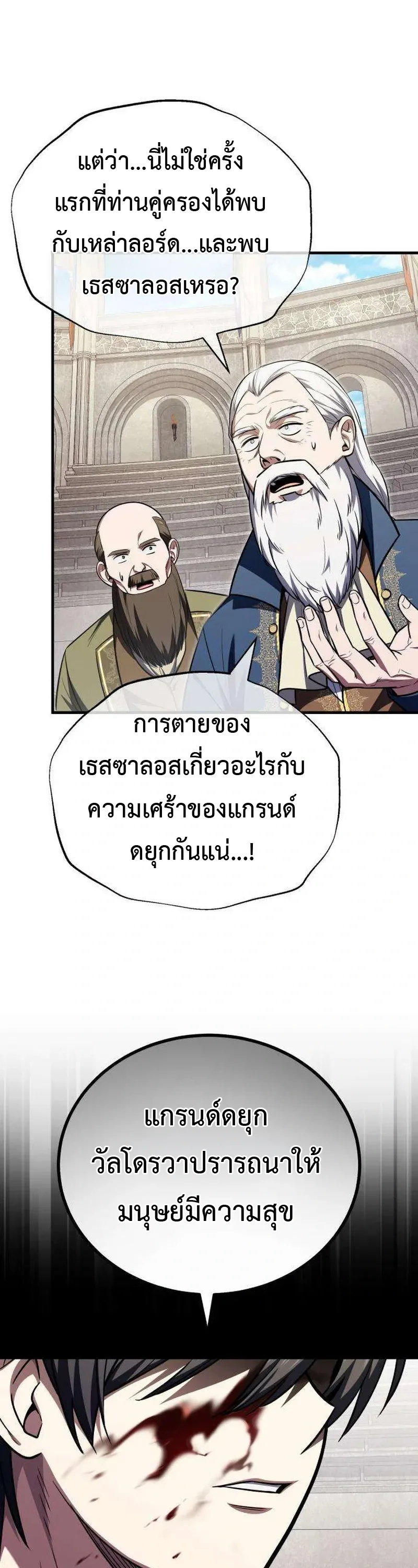 I Married the Dragon I Killed ฉันแต่งงานกับมังกรที่ฉันฆ่า ตอนที่ 6 หน้า 6