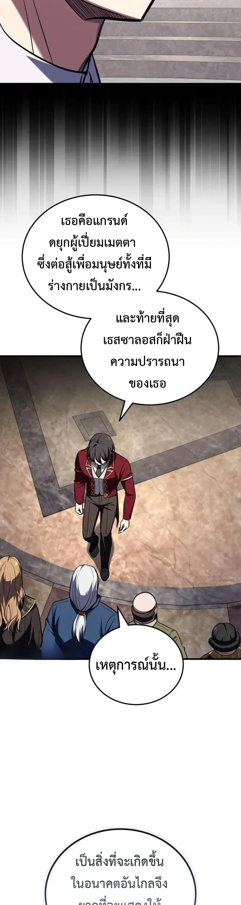 I Married the Dragon I Killed ฉันแต่งงานกับมังกรที่ฉันฆ่า ตอนที่ 6 หน้า 7