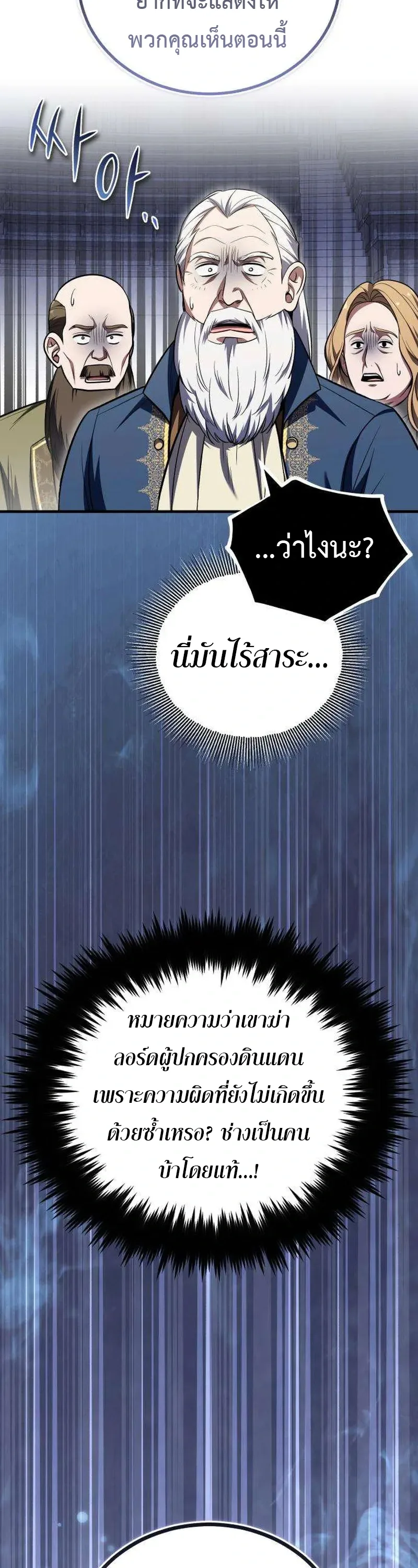 I Married the Dragon I Killed ฉันแต่งงานกับมังกรที่ฉันฆ่า ตอนที่ 6 หน้า 8