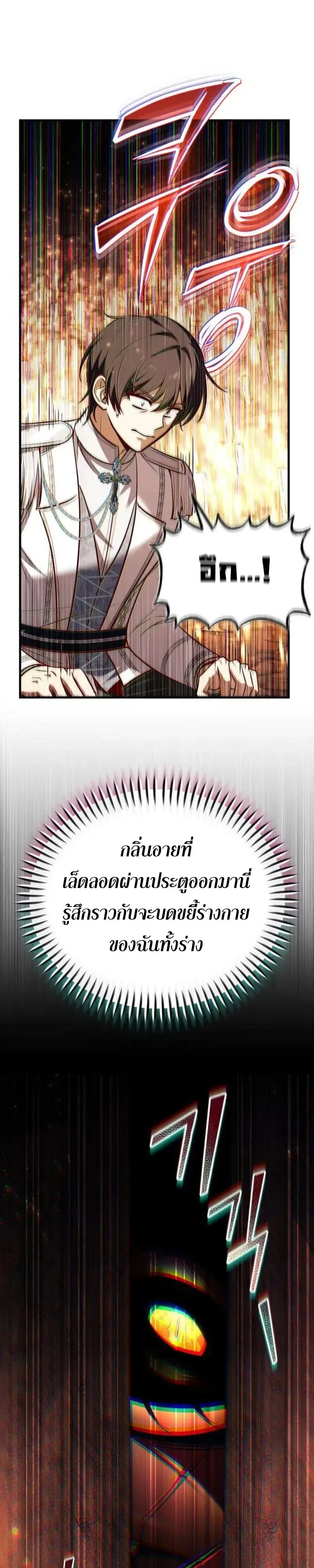 I Married the Dragon I Killed ฉันแต่งงานกับมังกรที่ฉันฆ่า ตอนที่ 7 หน้า 10