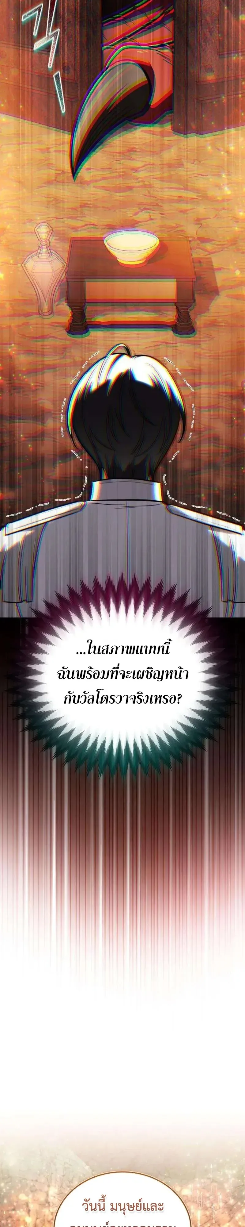 I Married the Dragon I Killed ฉันแต่งงานกับมังกรที่ฉันฆ่า ตอนที่ 7 หน้า 11