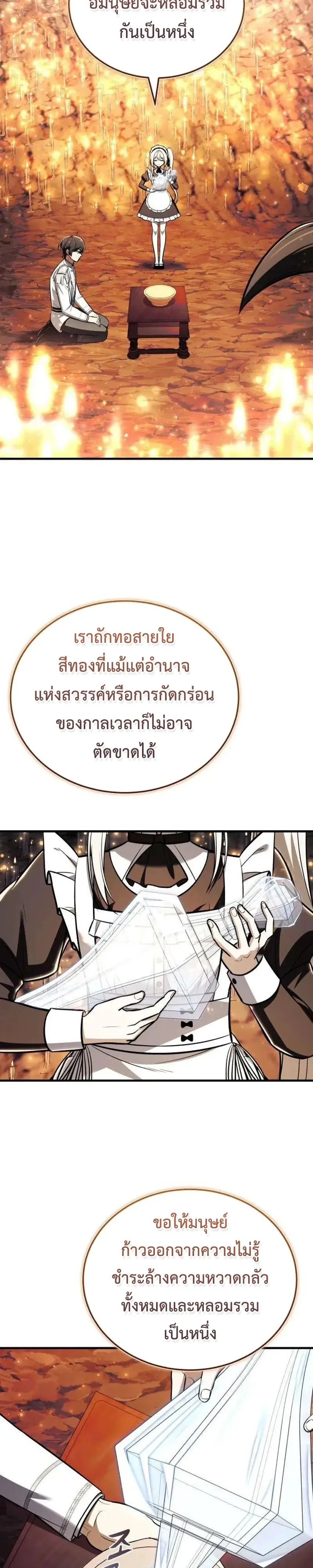 I Married the Dragon I Killed ฉันแต่งงานกับมังกรที่ฉันฆ่า ตอนที่ 7 หน้า 12