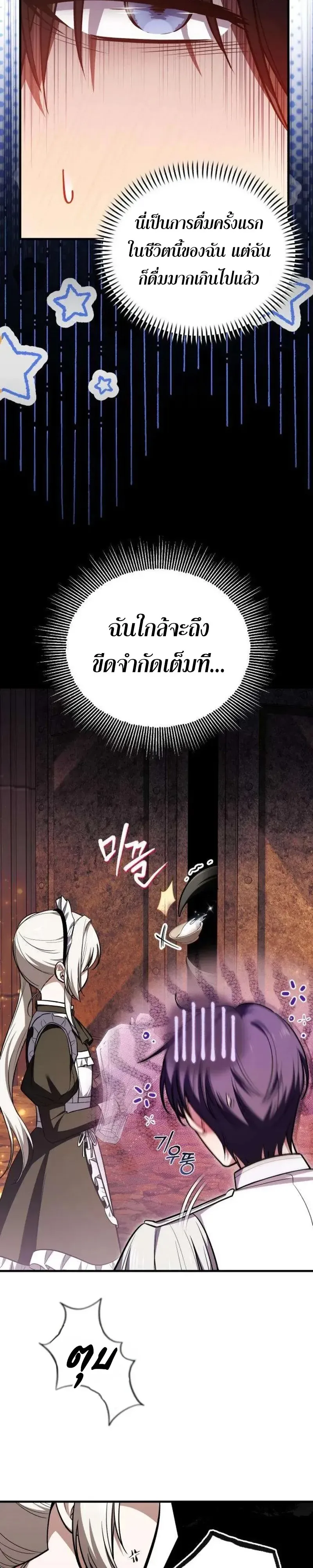 I Married the Dragon I Killed ฉันแต่งงานกับมังกรที่ฉันฆ่า ตอนที่ 7 หน้า 18