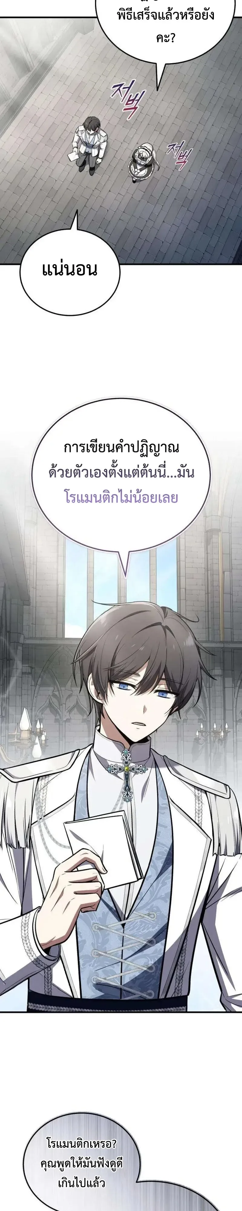 I Married the Dragon I Killed ฉันแต่งงานกับมังกรที่ฉันฆ่า ตอนที่ 7 หน้า 2