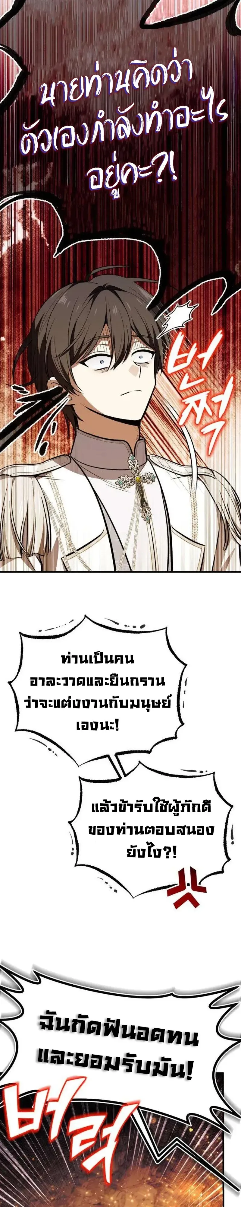 I Married the Dragon I Killed ฉันแต่งงานกับมังกรที่ฉันฆ่า ตอนที่ 7 หน้า 20