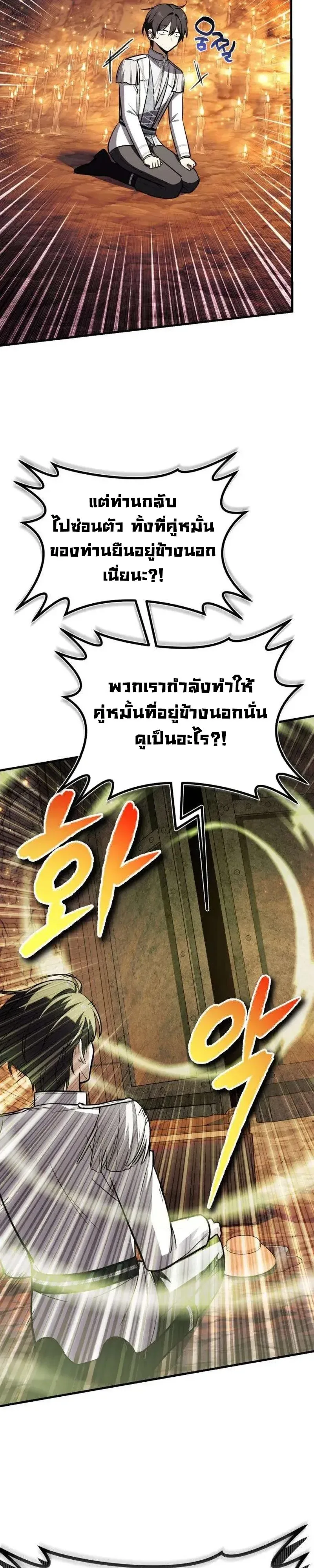 I Married the Dragon I Killed ฉันแต่งงานกับมังกรที่ฉันฆ่า ตอนที่ 7 หน้า 21