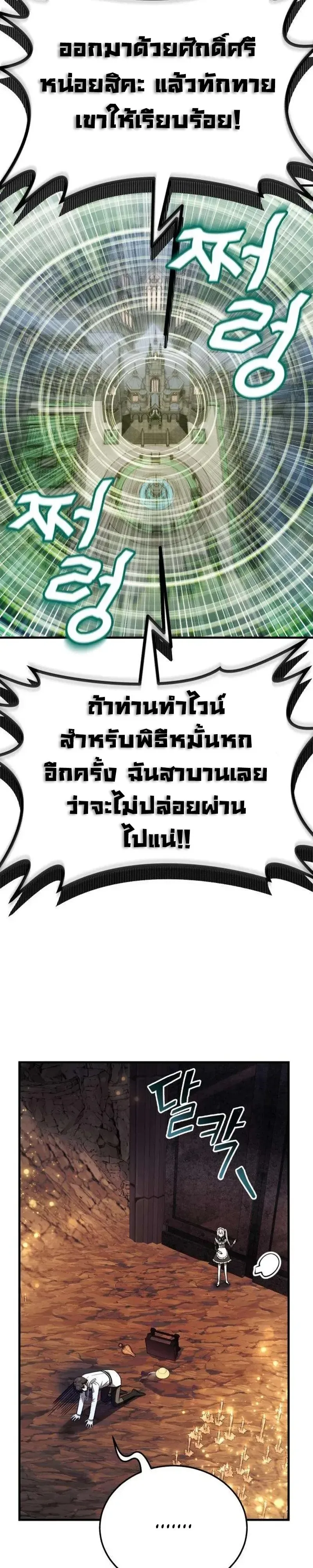 I Married the Dragon I Killed ฉันแต่งงานกับมังกรที่ฉันฆ่า ตอนที่ 7 หน้า 22