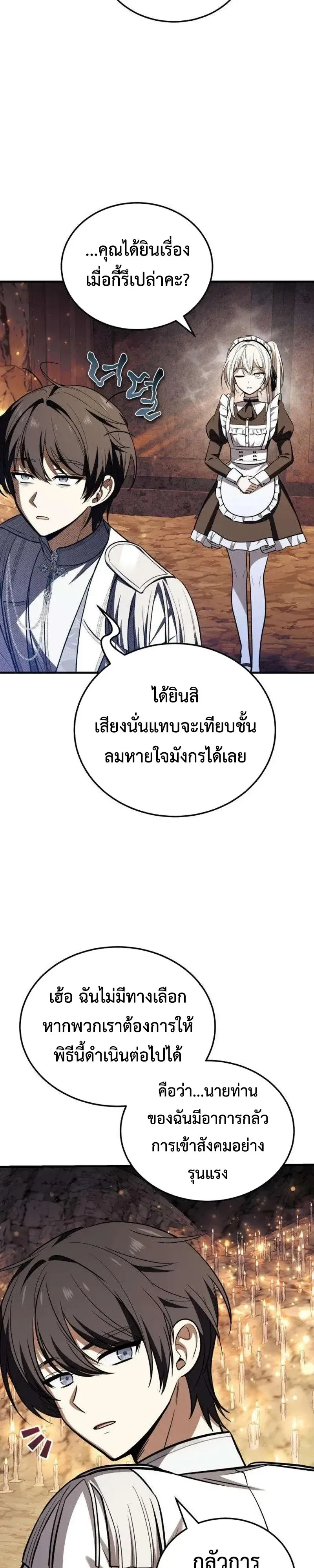 I Married the Dragon I Killed ฉันแต่งงานกับมังกรที่ฉันฆ่า ตอนที่ 7 หน้า 23