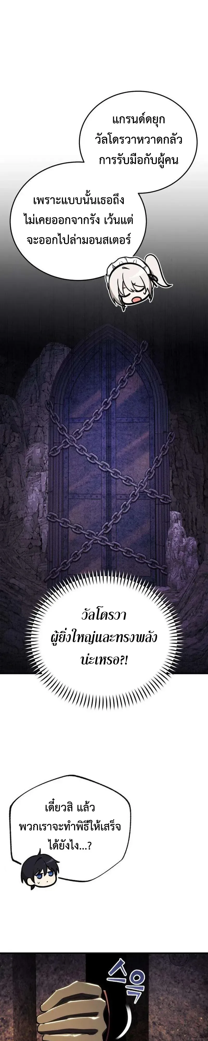 I Married the Dragon I Killed ฉันแต่งงานกับมังกรที่ฉันฆ่า ตอนที่ 7 หน้า 25