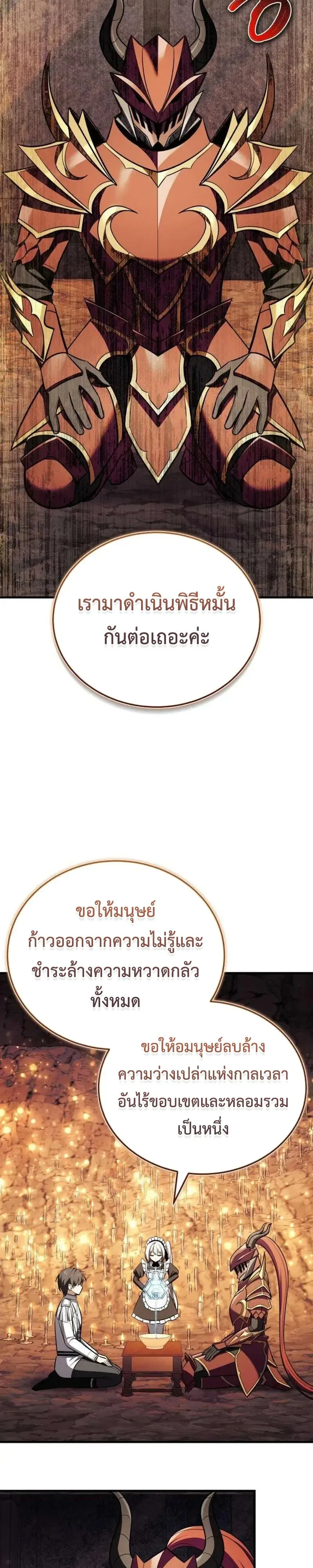 I Married the Dragon I Killed ฉันแต่งงานกับมังกรที่ฉันฆ่า ตอนที่ 7 หน้า 28