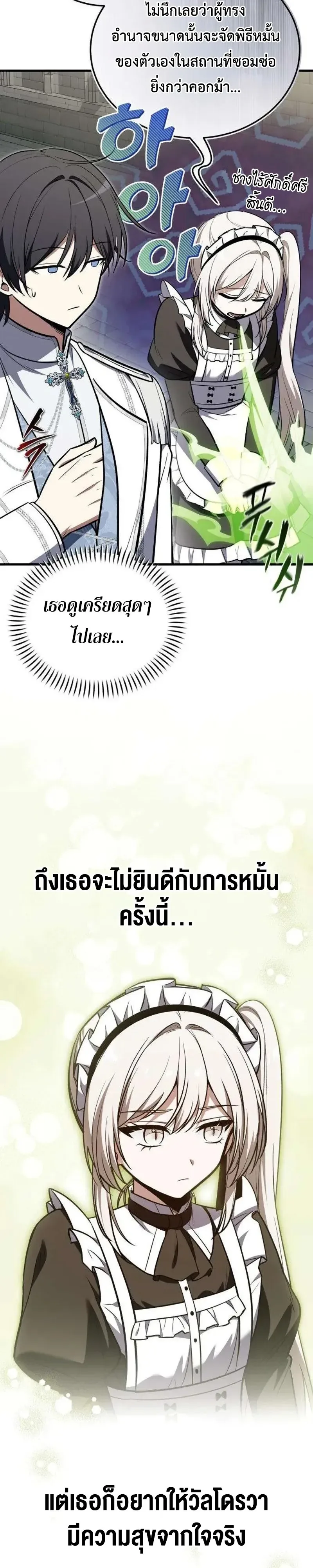 I Married the Dragon I Killed ฉันแต่งงานกับมังกรที่ฉันฆ่า ตอนที่ 7 หน้า 3