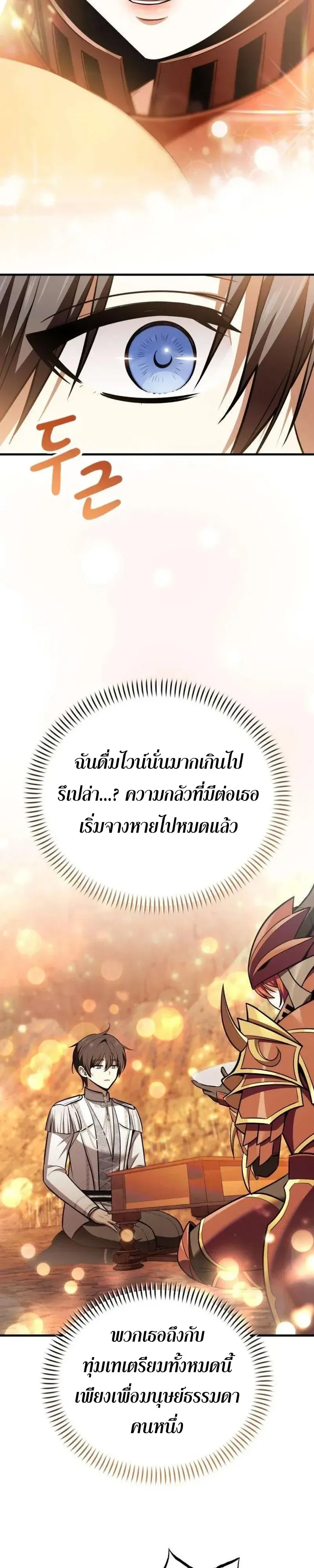 I Married the Dragon I Killed ฉันแต่งงานกับมังกรที่ฉันฆ่า ตอนที่ 7 หน้า 31