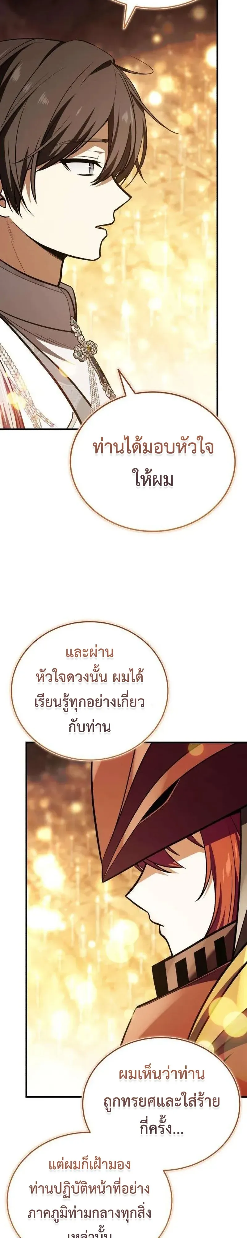 I Married the Dragon I Killed ฉันแต่งงานกับมังกรที่ฉันฆ่า ตอนที่ 7 หน้า 33