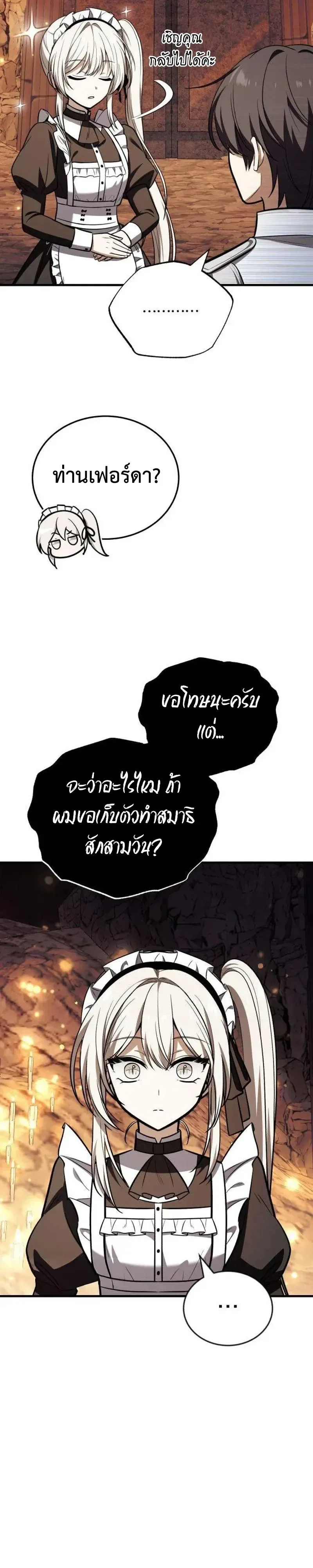 I Married the Dragon I Killed ฉันแต่งงานกับมังกรที่ฉันฆ่า ตอนที่ 7 หน้า 40