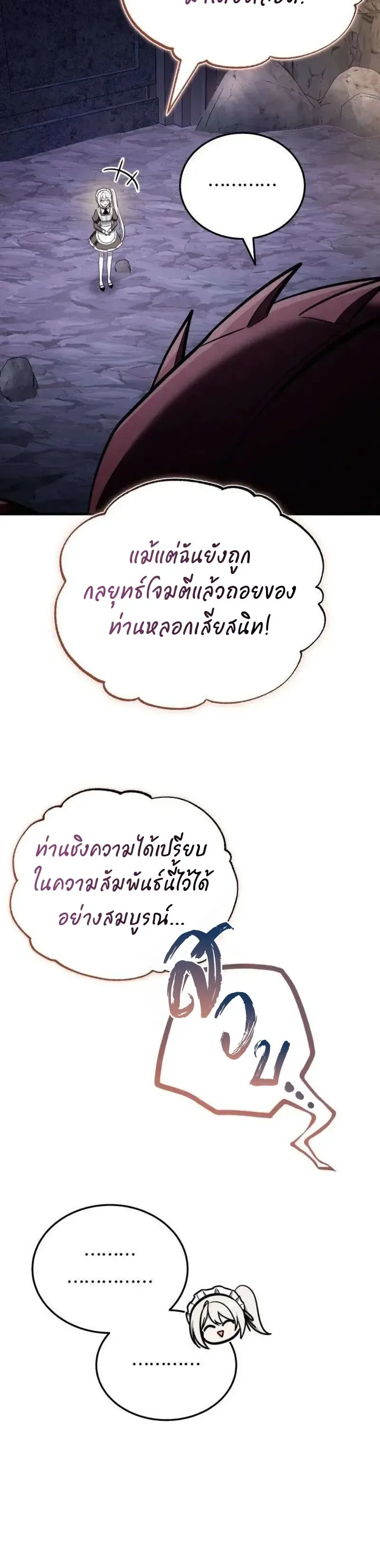 I Married the Dragon I Killed ฉันแต่งงานกับมังกรที่ฉันฆ่า ตอนที่ 7 หน้า 41