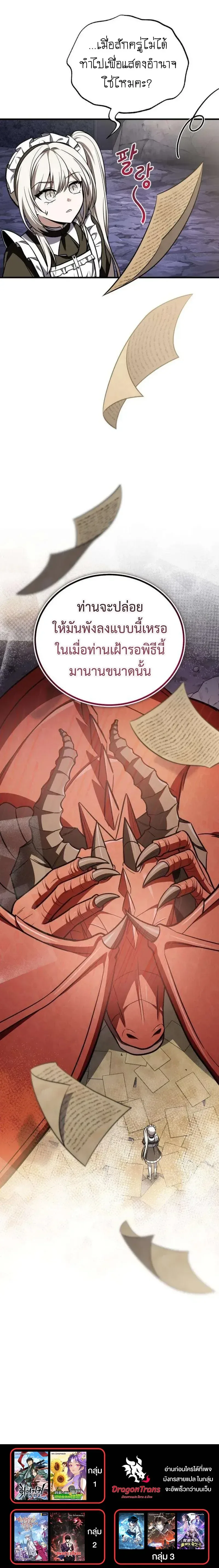 I Married the Dragon I Killed ฉันแต่งงานกับมังกรที่ฉันฆ่า ตอนที่ 7 หน้า 42