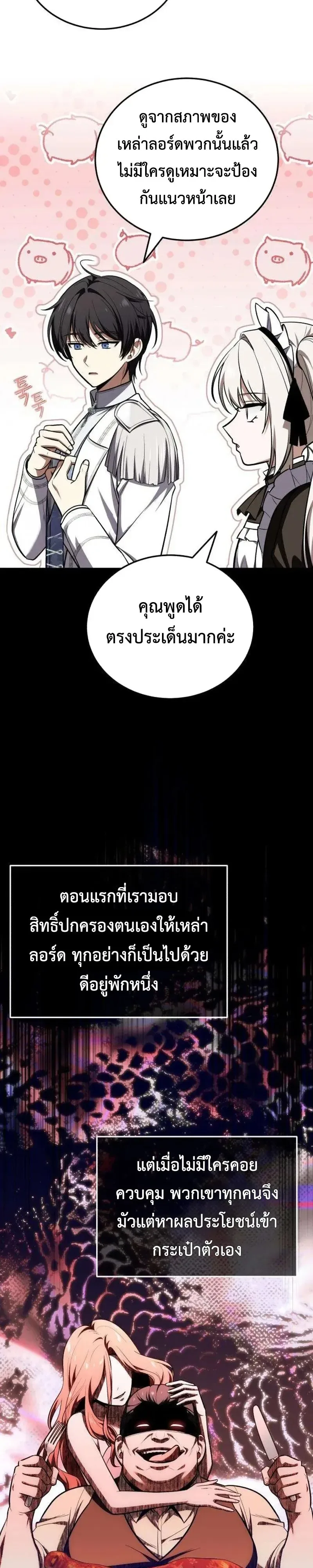 I Married the Dragon I Killed ฉันแต่งงานกับมังกรที่ฉันฆ่า ตอนที่ 7 หน้า 5