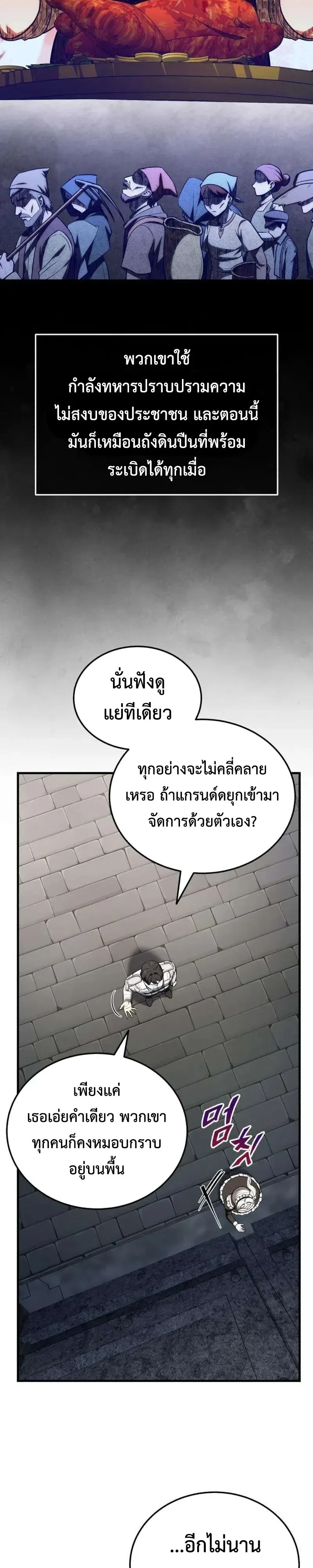 I Married the Dragon I Killed ฉันแต่งงานกับมังกรที่ฉันฆ่า ตอนที่ 7 หน้า 6