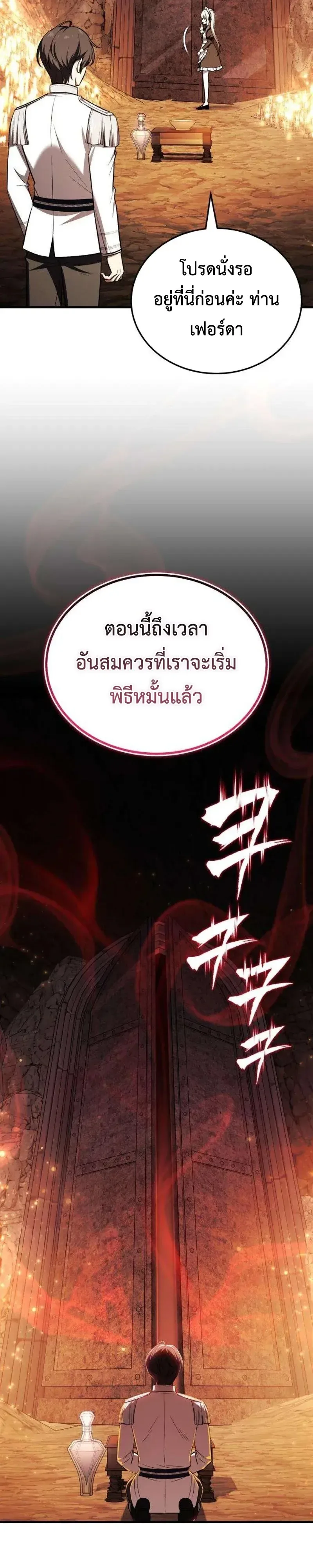 I Married the Dragon I Killed ฉันแต่งงานกับมังกรที่ฉันฆ่า ตอนที่ 7 หน้า 9