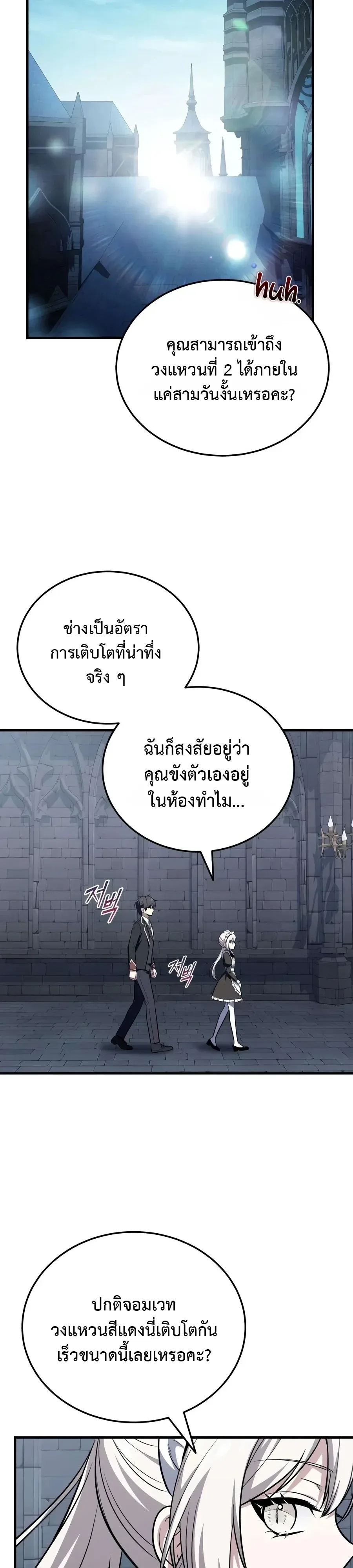 I Married the Dragon I Killed ฉันแต่งงานกับมังกรที่ฉันฆ่า ตอนที่ 8 หน้า 12