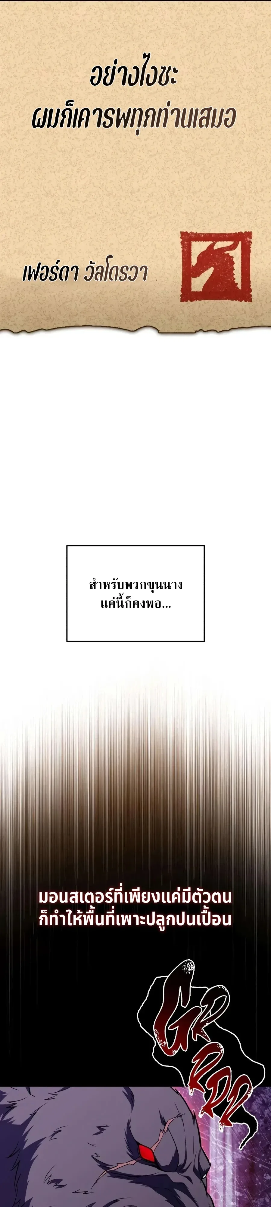 I Married the Dragon I Killed ฉันแต่งงานกับมังกรที่ฉันฆ่า ตอนที่ 8 หน้า 17