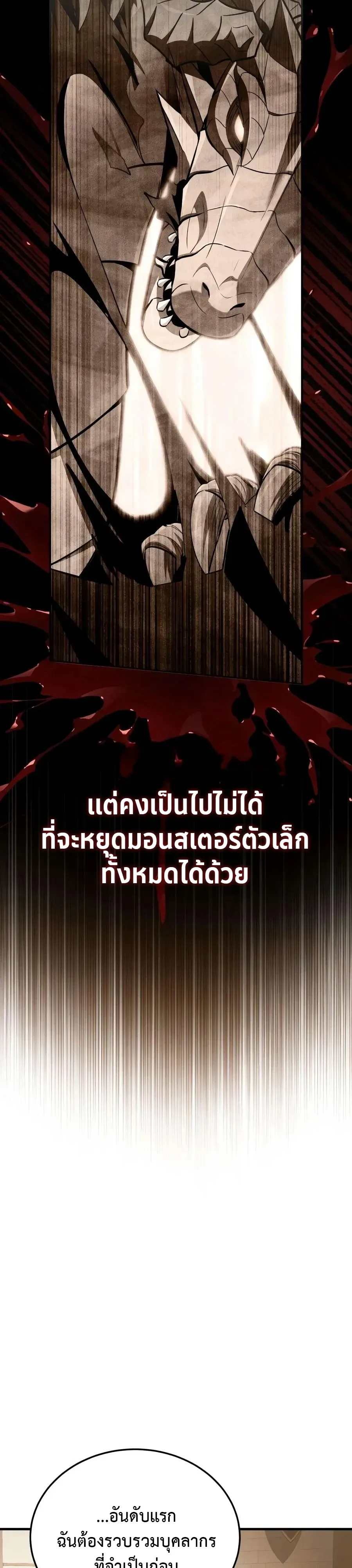 I Married the Dragon I Killed ฉันแต่งงานกับมังกรที่ฉันฆ่า ตอนที่ 8 หน้า 19