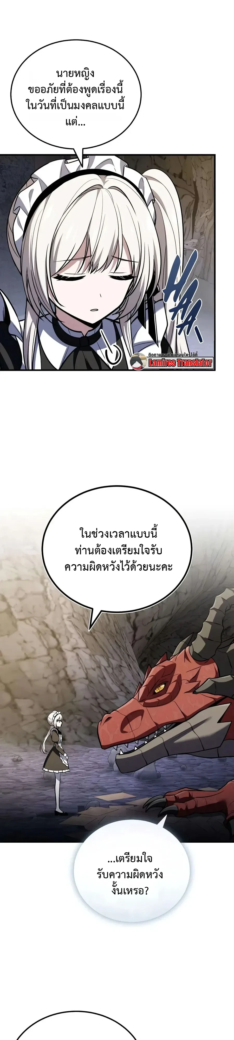 I Married the Dragon I Killed ฉันแต่งงานกับมังกรที่ฉันฆ่า ตอนที่ 8 หน้า 2