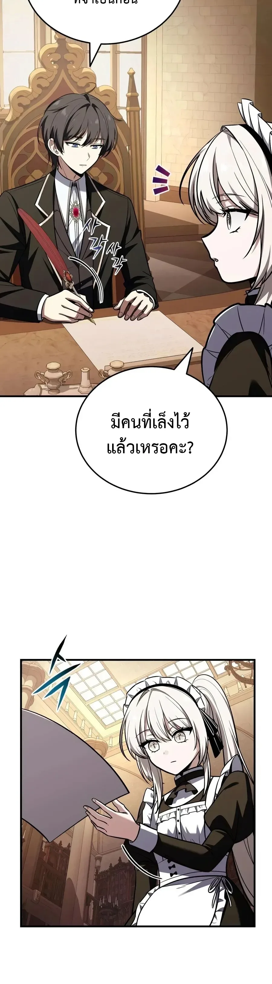 I Married the Dragon I Killed ฉันแต่งงานกับมังกรที่ฉันฆ่า ตอนที่ 8 หน้า 20