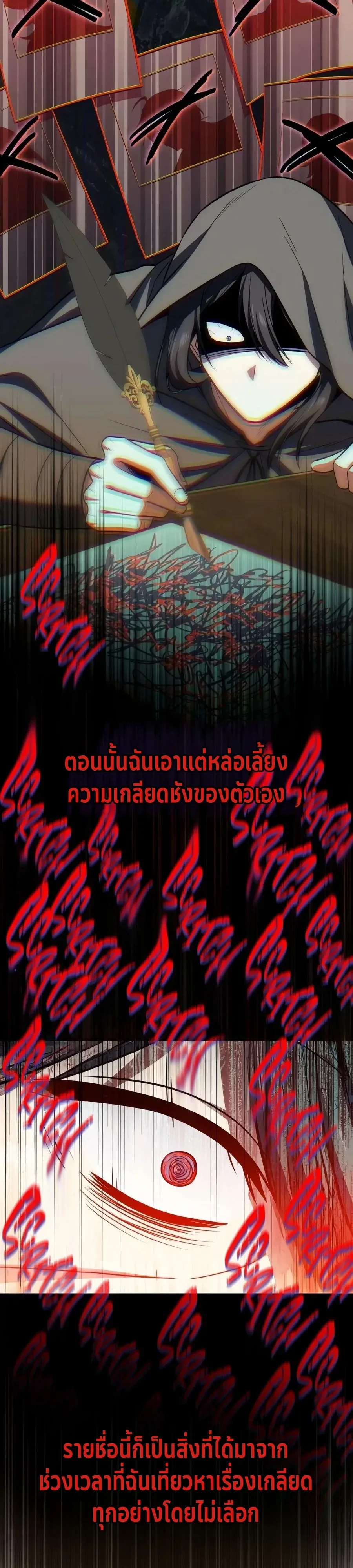 I Married the Dragon I Killed ฉันแต่งงานกับมังกรที่ฉันฆ่า ตอนที่ 8 หน้า 23
