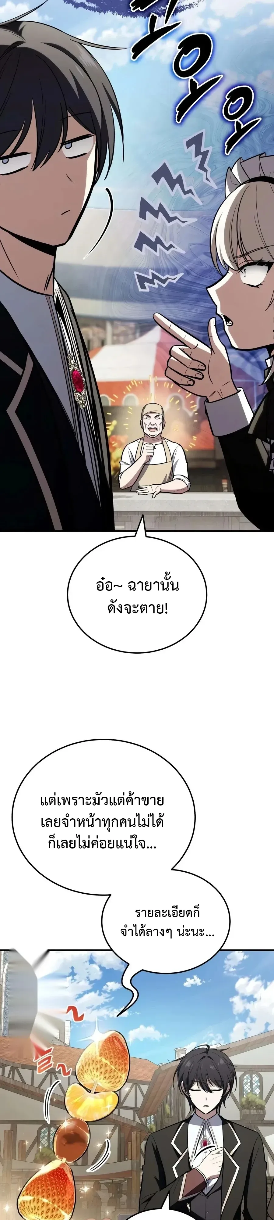 I Married the Dragon I Killed ฉันแต่งงานกับมังกรที่ฉันฆ่า ตอนที่ 8 หน้า 28