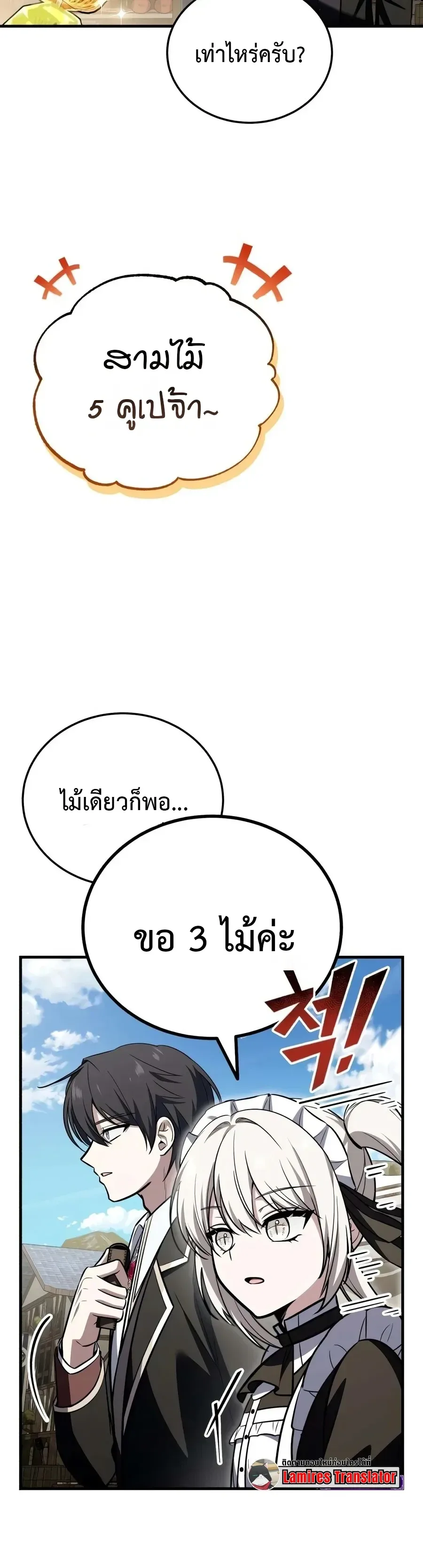 I Married the Dragon I Killed ฉันแต่งงานกับมังกรที่ฉันฆ่า ตอนที่ 8 หน้า 29